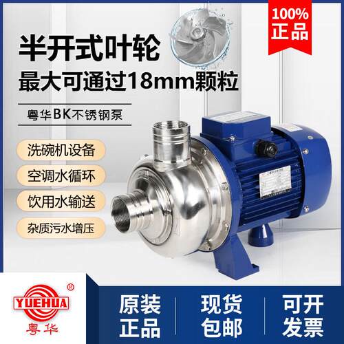 粤华牌BK50/200不锈钢泵离心泵卫生级增压泵循环帮浦洗碗机循环帮