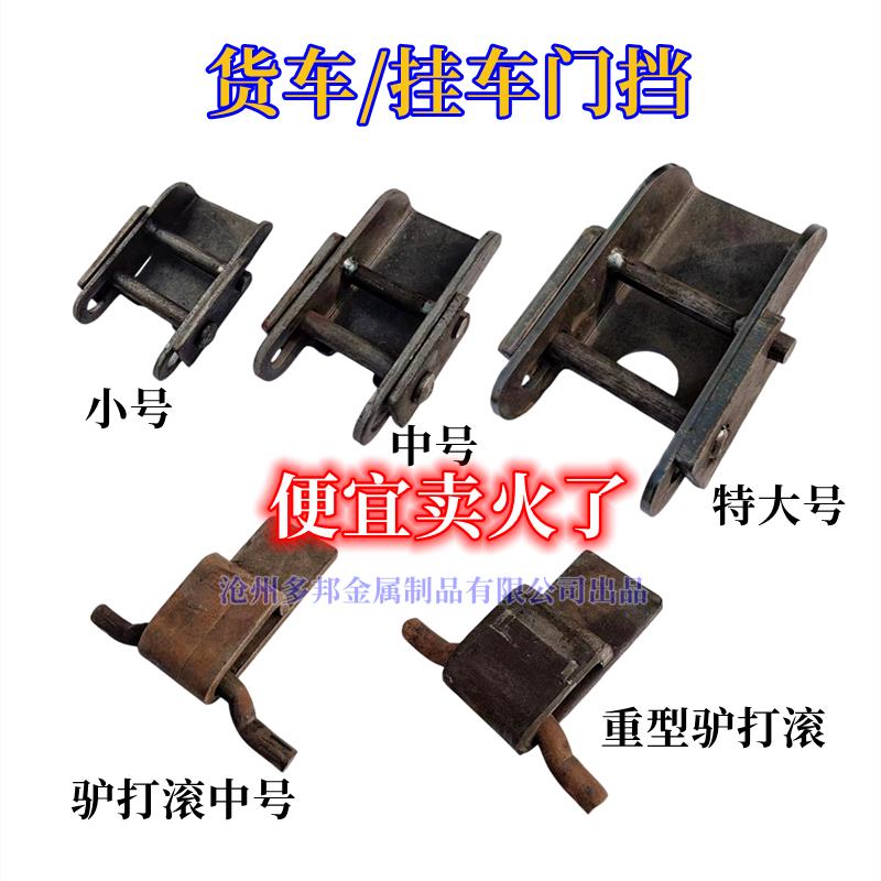 货车门挡高栏厢货半挂车厢防涨器自卸车门栓加厚加大汽车挂车配件
