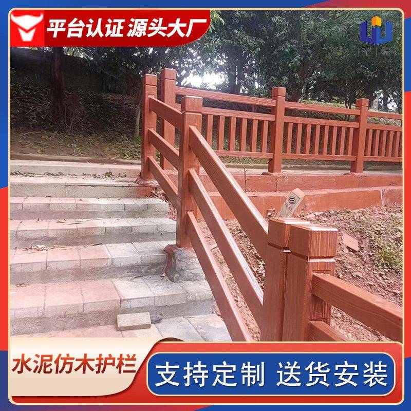 福建厂家仿木水泥护栏景观混凝土仿树皮围栏河道水泥仿藤仿竹栏杆