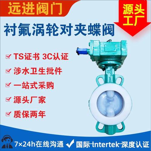 铸钢涡轮对夹四氟手动蝶阀D371F46-16C 全衬四氟蝶阀 耐酸碱蝶阀