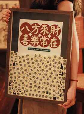 麻将创意礼物八方来财新家搬家乔迁新居礼品开业入宅大吉玄关摆件