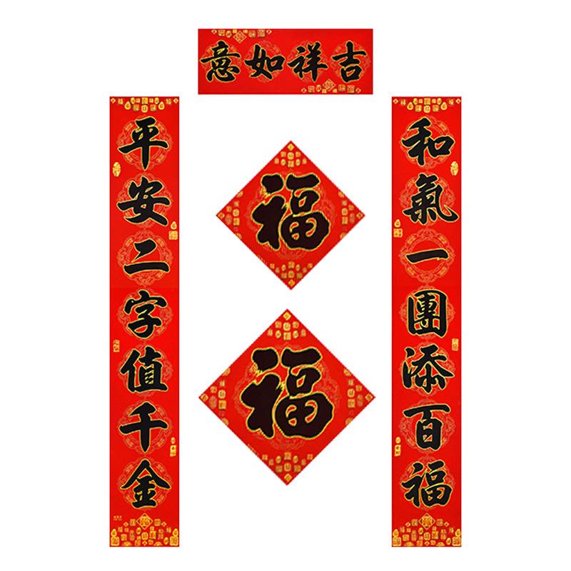 对联2024新款家用过年高档烫金新春布立体春联农村大门贴装饰福字
