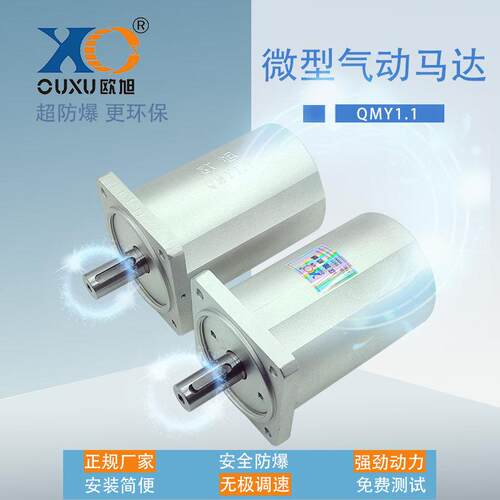 QMY1.1叶片式高速气动减速马达 正反转 无级调速 防水 低速大扭矩