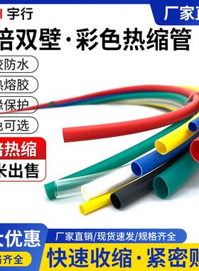 四倍热缩管绝缘套管 电工电线保护套管收缩内径4-40MM黑色彩色1米