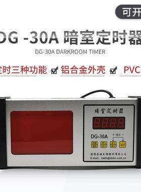 DG-30A数字定时器暗室红灯定时器一体分秒定时器DG-30A标准配
