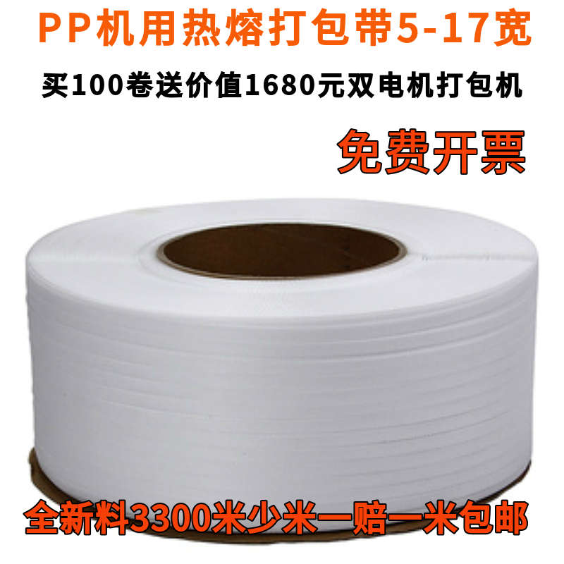 机用热熔打包带手动掐扣打包带塑钢打包带捆扎带塑料打包带包邮