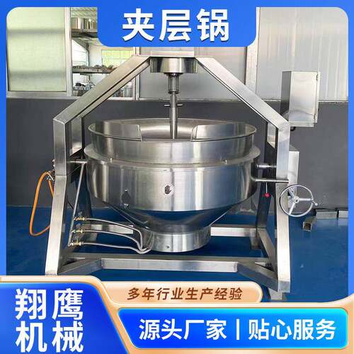 夹层锅商用牛羊肉制品熬制设备卤煮锅可倾式600L搅拌夹层锅
