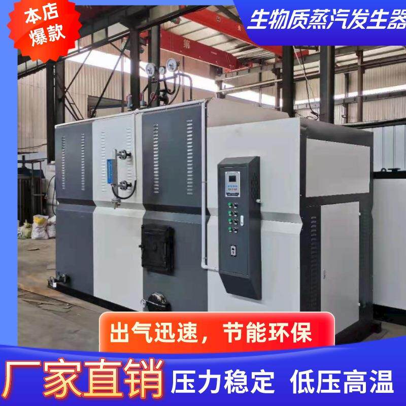 恒温微电脑控制生物质蒸汽发生器设有超压低水位多重保护