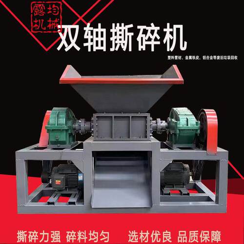 多功能塑料地膜废旧轮胎撕碎机铝合金铁皮沙发家具生活垃圾破碎机