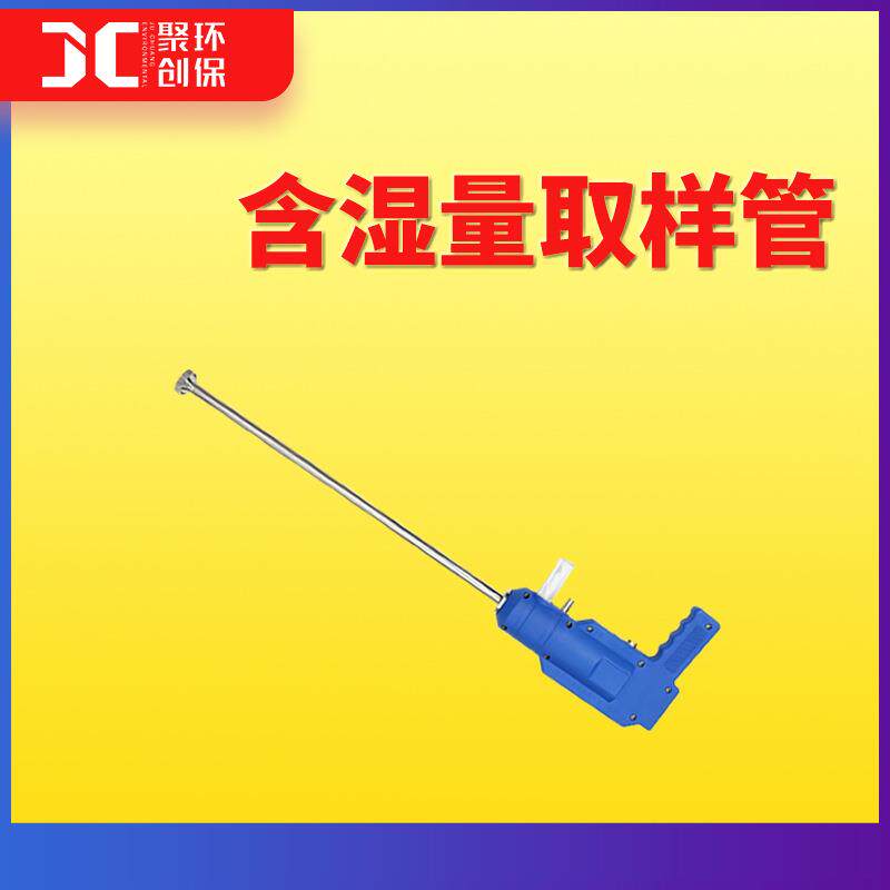 含湿量取样管不锈钢烟气采集器湿球法测量烟道湿度取样管长度0.8M