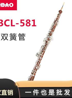 津宝JBCL-581双簧管C调白铜镀银乐队交响乐队乐器