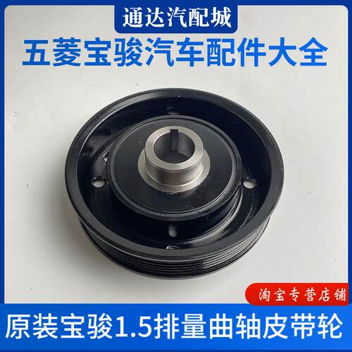 原装宝骏730曲轴皮带轮 510 360 310W RS3 RM5 VALLI发动机皮带轮