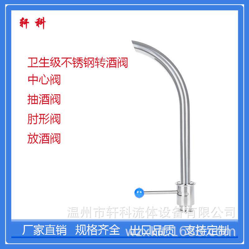 卫生级不锈钢肘型阀手动快装快装单向手动轴形阀旋转出酒阀啤酒阀
