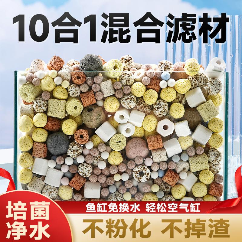 鱼缸过滤材料陶瓷呼吸环除腥臭去异味魔方净水培菌纳米石英球滤材