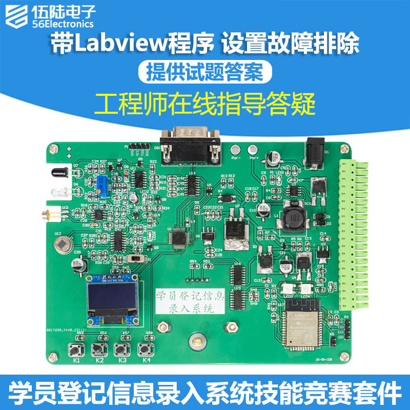 学员信息录入系统竞赛套件labview编程电子装调应用焊接JS-56-336