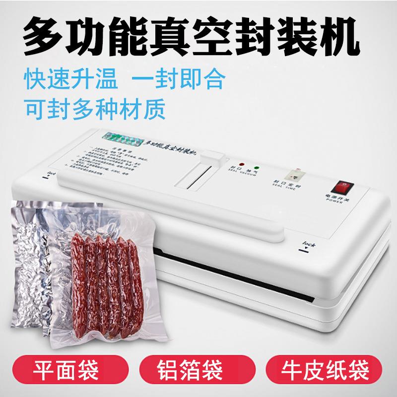 食品小型真空包装机多功能外抽气封口机台式密封保鲜封装机家商用