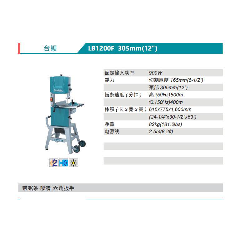 牧田Makita台式带锯LB1200F木工带锯台锯