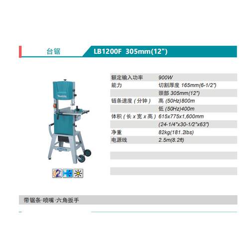 牧田Makita台式带锯LB1200F木工带锯台锯