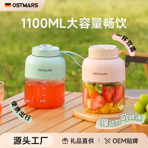 德国OSTMARS榨汁机水果做果汁便携小质电动榨汁桶动力大榨汁杯