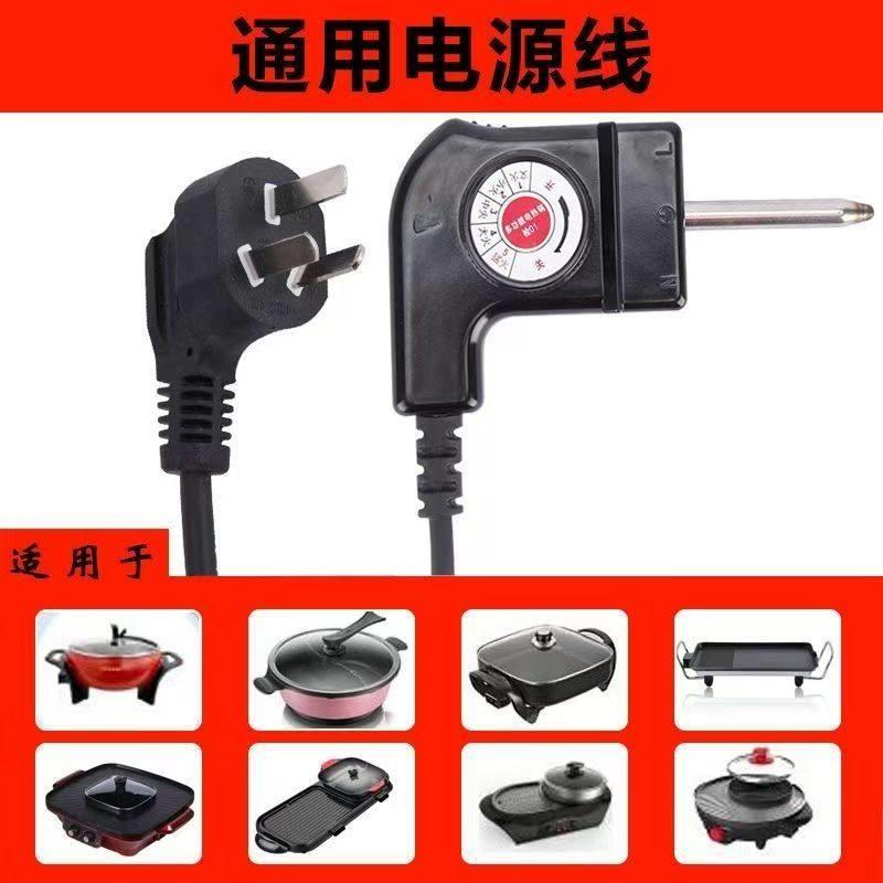 韩式多功能料理锅电火锅插头电源线 线电烤盘涮烤烧一体调温电源