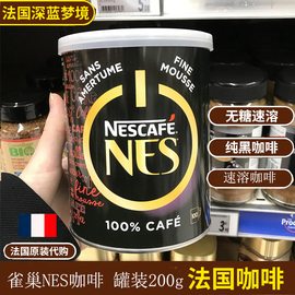 法国进口nescafe雀巢nes无酸涩无苦无糖纯黑特浓醇品咖啡200g