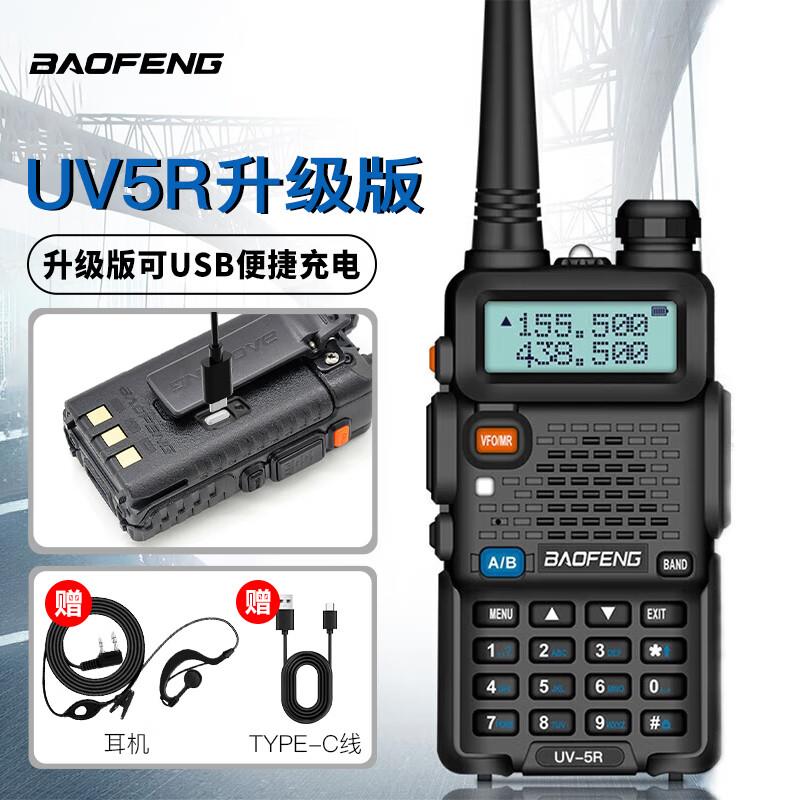 宝锋UV-5R升级版USB充电对讲机大功率无线可调频UV双段宝峰5r手台