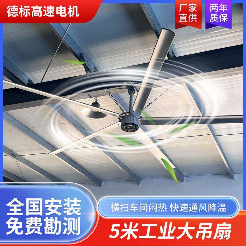 5.0米工业大吊扇航空钢镁合金扇叶大风力包安装含税