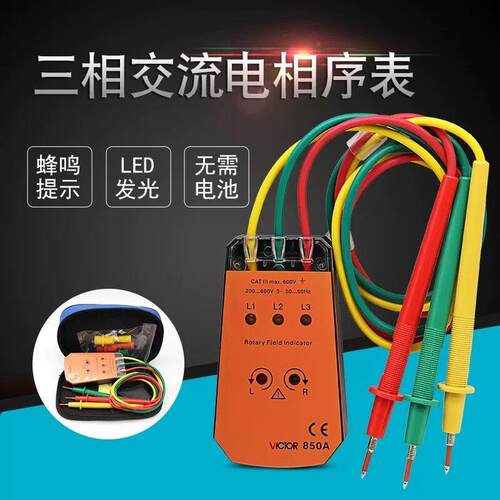胜利仪器 三相交流电相位计VC850A相序表 相序测试仪 相位表