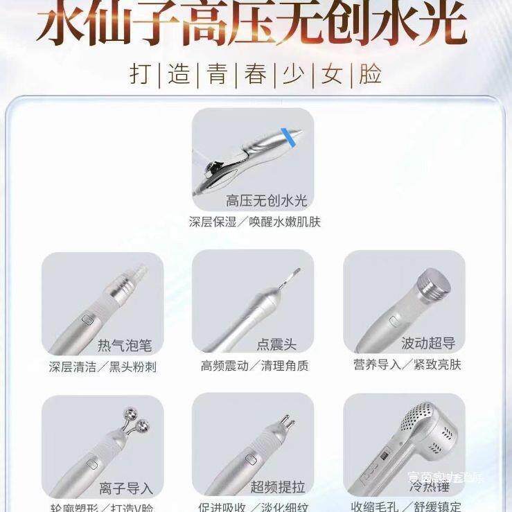 水仙子高压无创水光综合仪LDM水滴提升小气泡热气泡清洗面部护理