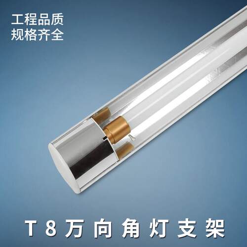 T8LED角灯万向墙角灯90度家用节能直角一体化长条灯40W单管日光灯