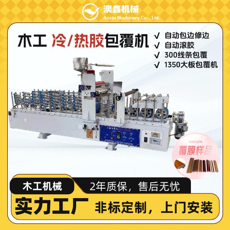 实木模块背景墙冷胶覆膜机立体环绕加工罗马柱木皮热熔胶包覆机