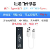 羅盤地磁門rm3100航向智能磁通傳感器磁力計(jì)電子軸三角維特pni