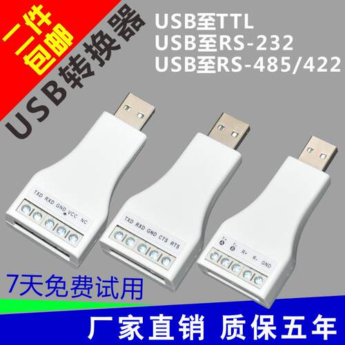 USB转RS232/485/422/TTL工业级串口转换器通讯模块WIN10/7/8/XP