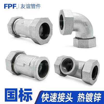 水管镀锌管快接头 铁管快速连接配件 热镀三通弯头双速接镀锌管件