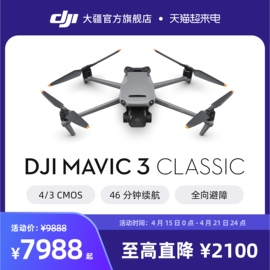 大疆 DJI Mavic 3 Classic 御 3 经典版 哈苏相机 高清影像 专业航拍无人机 大疆无人机