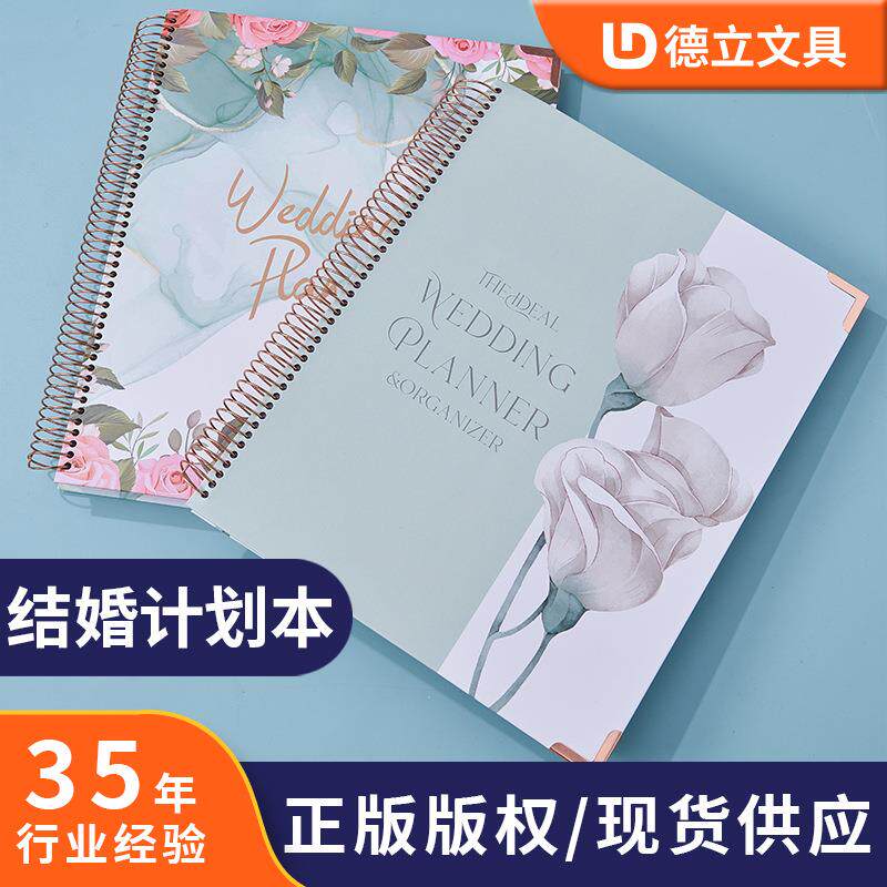 跨境婚礼计划本策划书weddingplanner线圈本笔记本策划