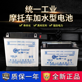 统一工业摩托车电瓶12v通用加水型5a7a9a125踏板，弯梁助力车水电池