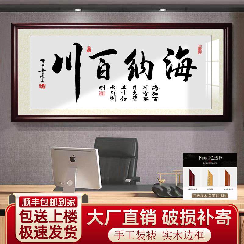 新中式沙发背景墙壁画 画办公室天道酬勤字画 画海纳百川挂画 画