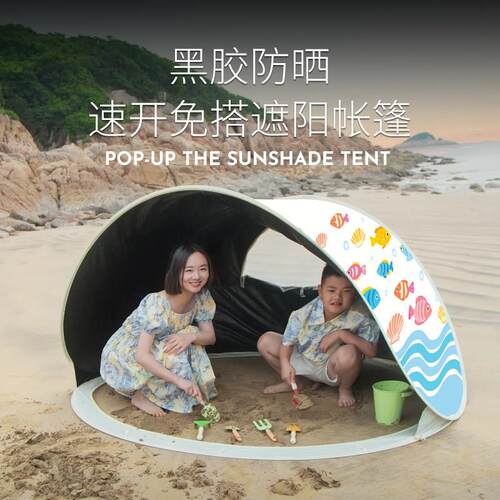 KOMMOT黑胶防晒一抛速开遮阳沙滩帐篷海边露营儿童玩沙折叠可携式