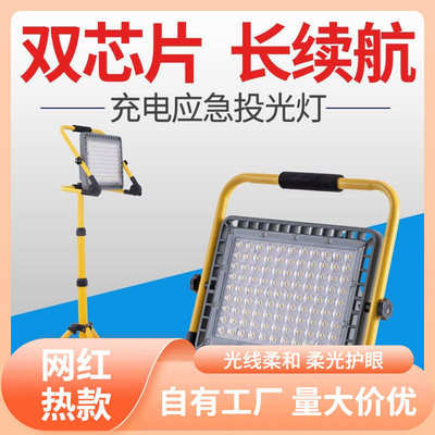 s%LED应急可充电投光灯户外强光露营便携夜市地摊手提led工地照明