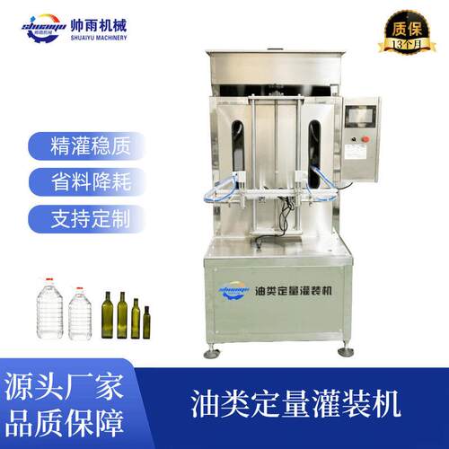 半自动食用油润滑油定量灌装机小型玻璃橄榄油计量泵灌装设备