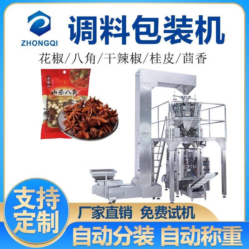 花椒包装机白芷分装机颗粒定量包装设备称重包装机调料包装机