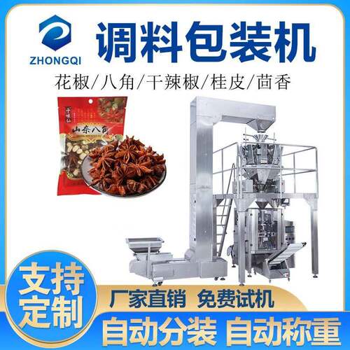 花椒包装机白芷分装机颗粒定量包装设备称重包装机调料包装机