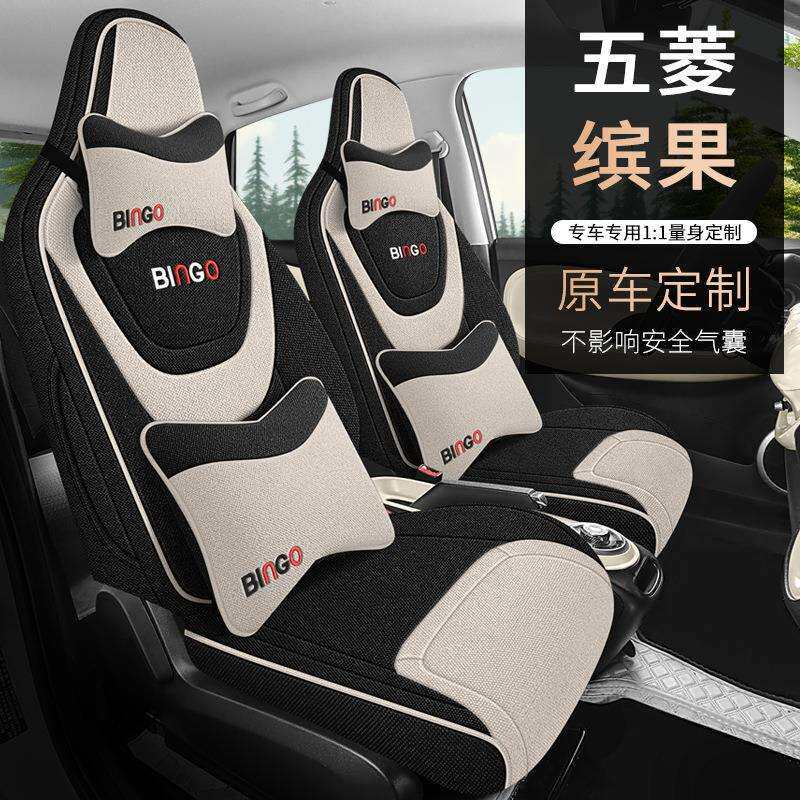 五菱缤果专用汽车坐垫四季通用棉麻夏季座套全包透气通风座椅套垫