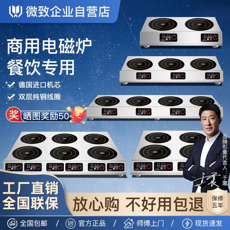 微致商用电磁炉多头3500W大功率5000W四六八头多眼麻辣烫电磁炉灶