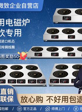 微致商用电磁炉多头3500W大功率5000W四六八头多眼麻辣烫电磁炉灶