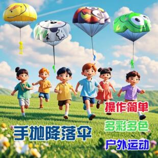 手抛降落伞儿童公园户外运动亲子网红玩具空头飞伞幼儿园小学生
