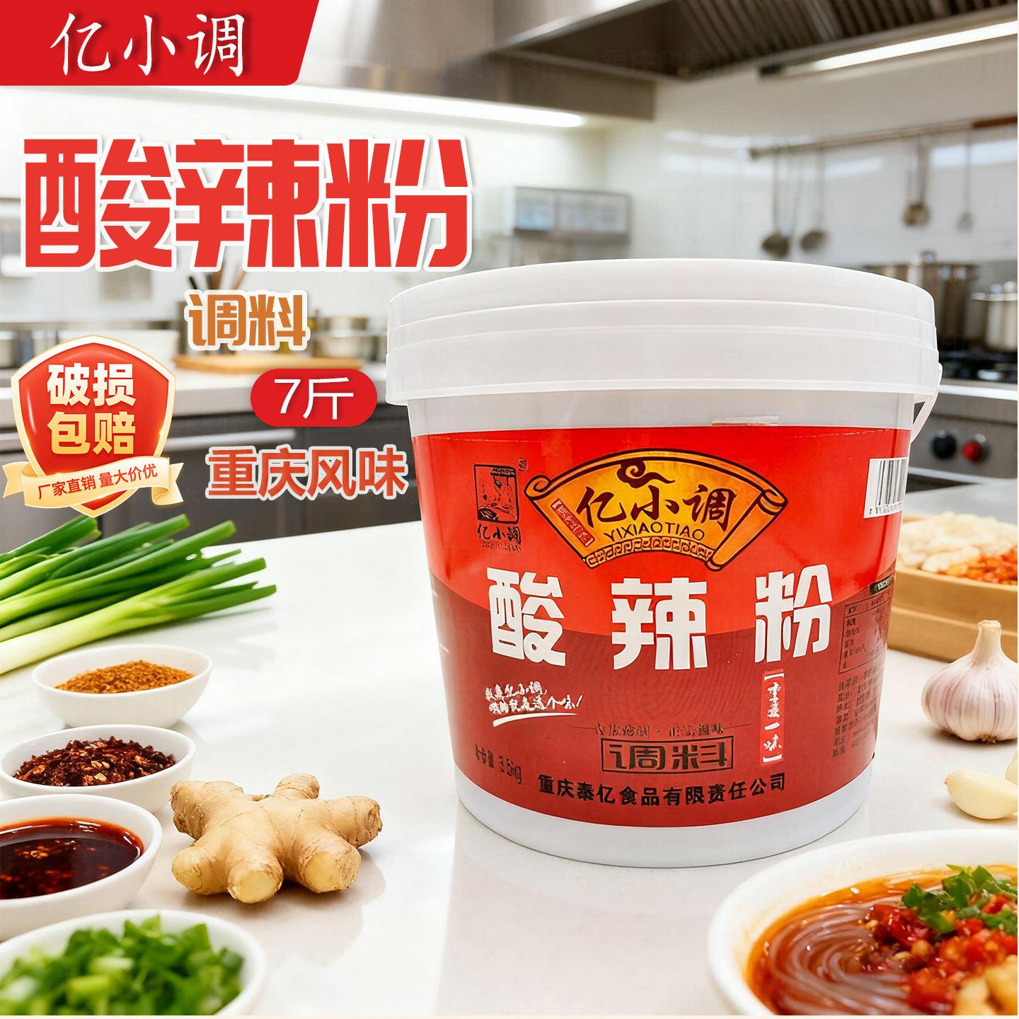 亿小调酸辣粉调料3.5kg桶装商用餐饮开店食堂用酸辣面米线调料佐