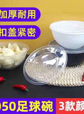 一次性打包碗圆形1050足球碗半球钻石碗汤碗拌饭塑料餐盒外卖饭盒