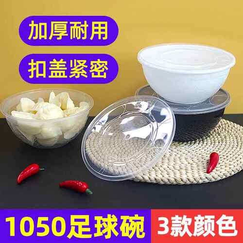 一次性打包碗圆形1050足球碗半球钻石碗汤碗拌饭塑料餐盒外卖饭盒